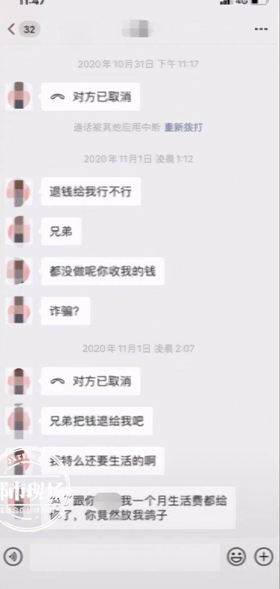 女子热情主动,要求酒店见面 男子转钱后就被拉黑