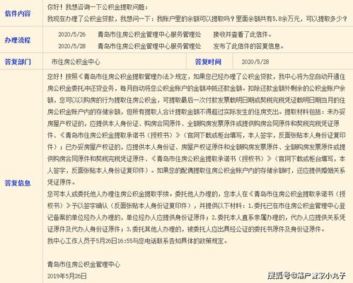 6月如果你不落户青岛,是否照样可以提取公积金还贷款呢