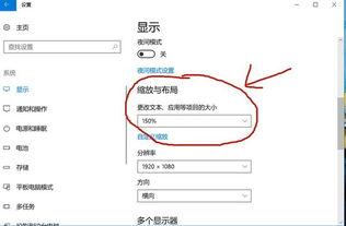 win10调大电脑字体失真