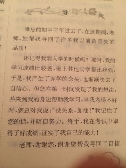 个关于成长感悟的作文,初三水平,最好是原版,或者是作文书上的,不要写小时候的事 急求 