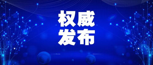 三部门表彰全国卫生健康系统新冠肺炎疫情防控工作先进集体和先进个人 附名单