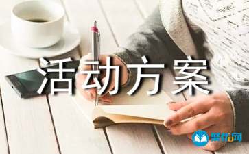 中学生社会实践活动方案