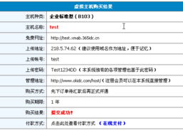 虚拟主机子目录怎么绑定,域名申请成功后怎么备案?