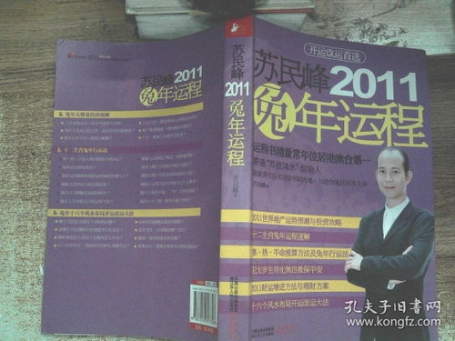 苏民峰2011兔年运程 苏民峰 著 