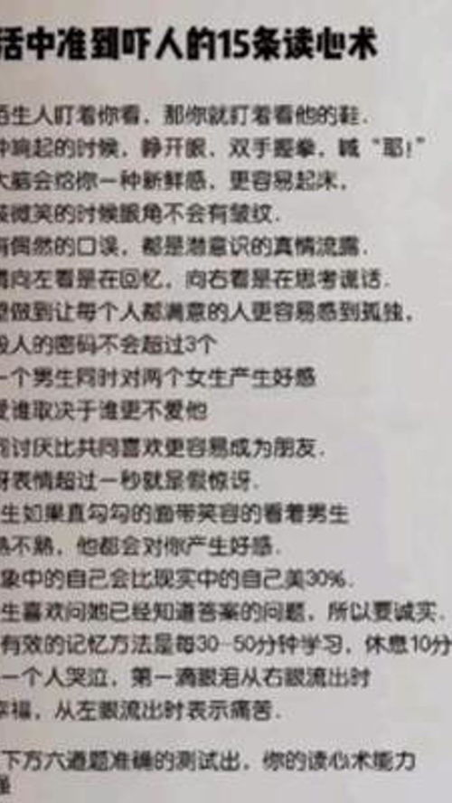 一起 合拍 你知道你的读心术等级有多高吗 读心术 读心术测试 