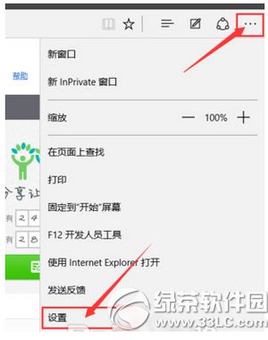 win10网页如何设首页