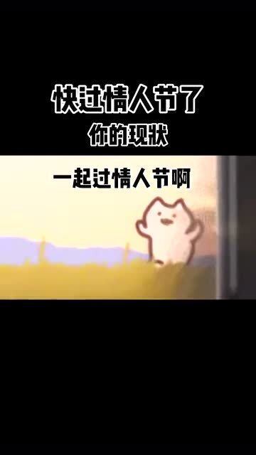 咱奶说,今年的情人必须要过 