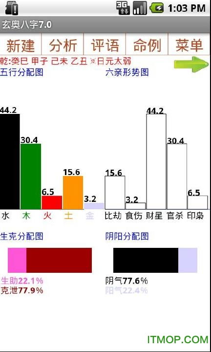 玄奥八字合婚免费版下载