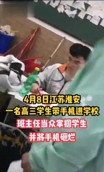 江苏高三老师扇学生耳光怒摔其手机,家长 理解老师感受到对他好