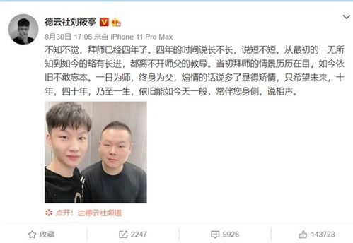 尚筱菊刘筱亭拜师4年,感恩师父岳云鹏,俩人名字一语双关成了梗