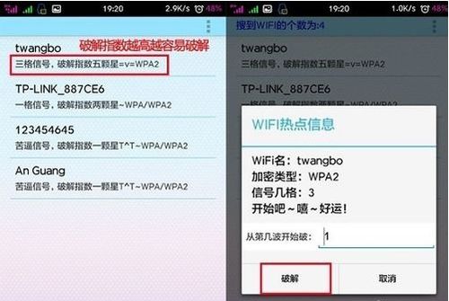 哪款app可以破解wifi密码 