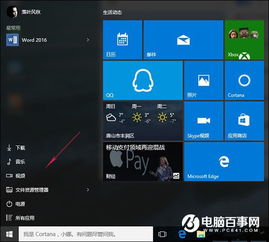 电脑休眠自启win10