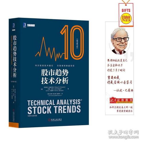 股票趋势技术分析第十版「股市最新技术分析」