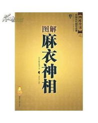 麻衣神相 宋 麻衣道者 著,金志文 译注 世界知识 正版全新现货 图书价格 23.80 社会文化图书 书籍 网上买书 