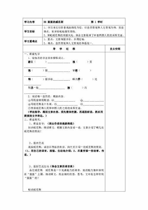 蓝蓝的威尼斯教学反思