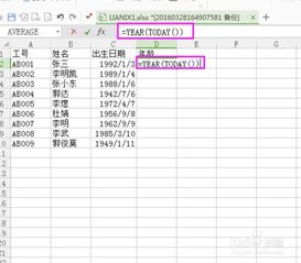 excel怎么计算员工年龄和工龄 