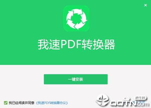 极速pdf转换器官方版