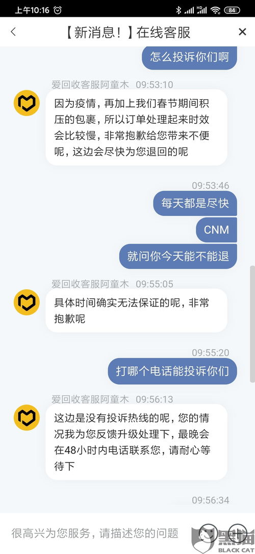 黑猫投诉 半个月前爱回收公司收我手机,质检我不满意要求退货,半个月过去,这边还有没给我退货