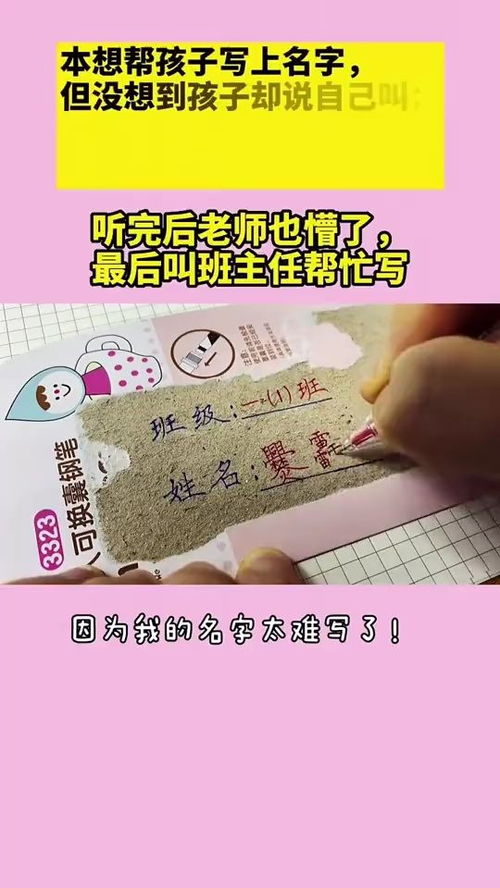 妈妈我想改名字 