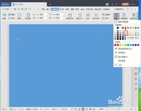 怎样在wps文字中设置背景颜色 