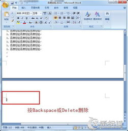 怎么删除Word中的空白页 Win7系统下删除Word空白页的方法