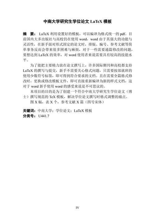 中南财经政法大学自荐信