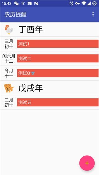 下载日历带农历，有提醒日历下载免费下载的简单介绍