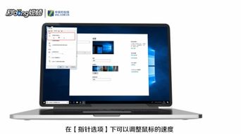 win10怎么改鼠标