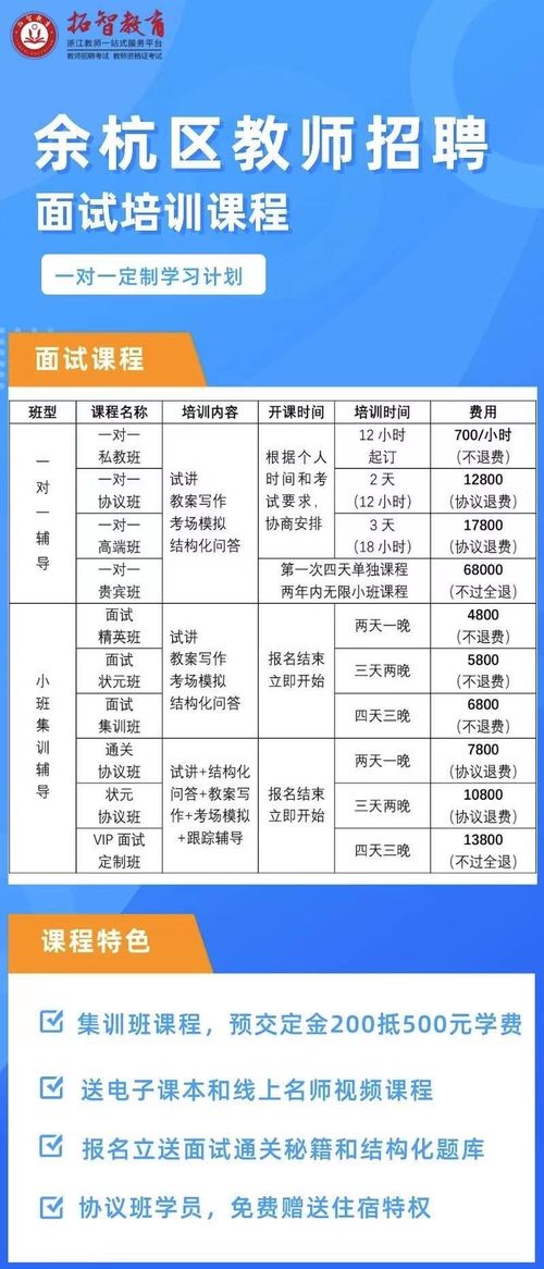杭州市余杭区2022年第一批公开招聘事业编制教师什么时候发布公告 如何备考