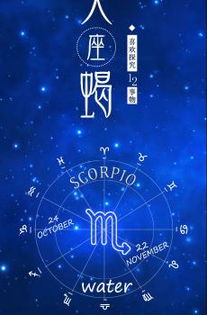 天蝎座是夏天最显眼的星座