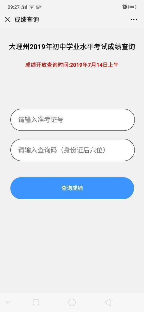 云南中考成绩查询入口,云南怎么查中考成绩(图2)