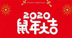 2020年春节后什么时候开工 2020春节放假安排时间表 春节是几月几日