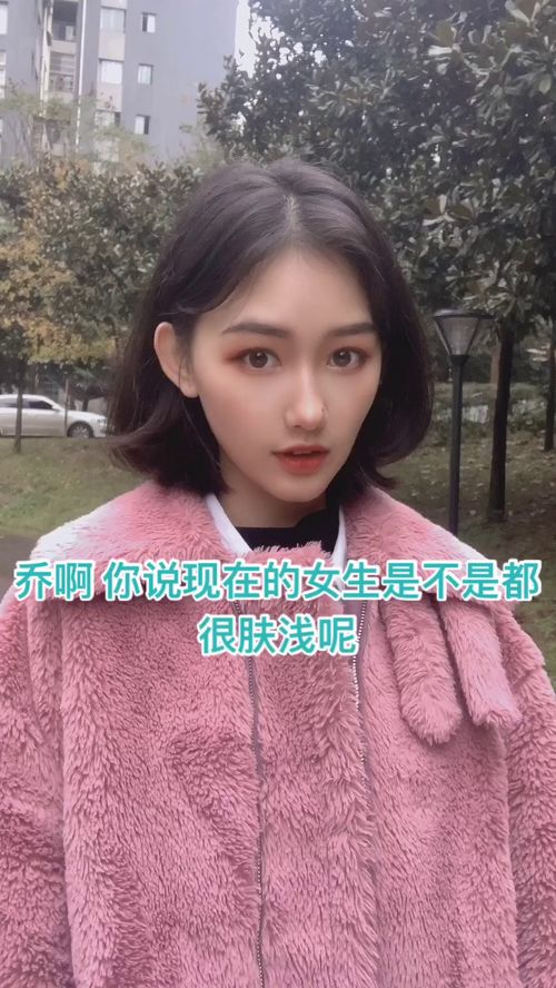 现在的女生都喜欢自己喜欢的 