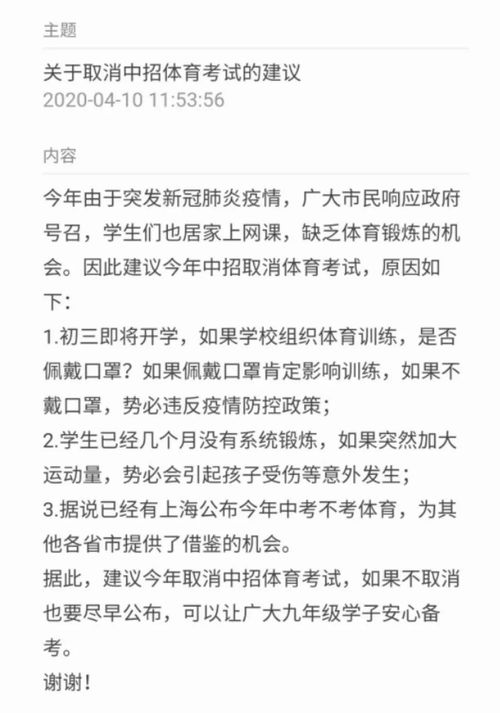 家长建议取消中招体育考试,郑州市教育局回应 您怎么看