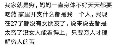 多少人因为穷不敢带女朋友回家 网友 你过年敢带女朋友回家吗 