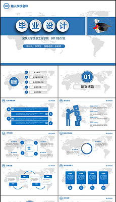 大学毕业论文ppt模板