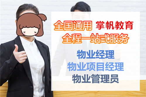 培训机构报考物业经理证可靠吗报名提供哪些资料及满足哪些要求