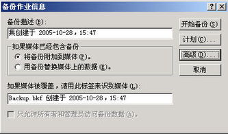 如何用Windows Server备份和恢复域控制器 