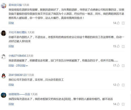 辞职以后该不该退出公司的微信群