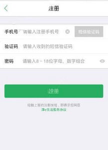 津e生活app注册账号的详细操作步骤 