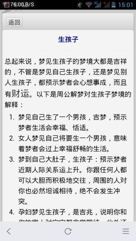 梦见自己有个儿子,很活泼 很可爱 哎 只是我还未婚 没女朋友 求解梦 