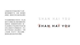 山海游冒菜品牌升级SHAN HAI YOU s Brand Redesign