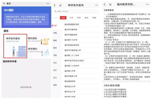 今天起, e福州 APP可申请转学预约服务