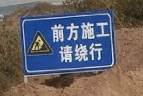 通往成功的路上,其实经常有提示