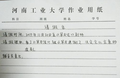 大学生让辅导员哭笑不得的请假条 请假理由太奇葩,辅导员 心累