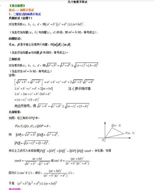 高中数学 几个重要的不等式 彩图版 抓住重点方能理解透彻