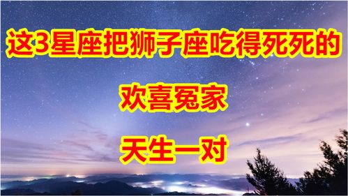 天秤座吃得死死的三大星座,把天秤座吃得死死的三大星座，把天秤座吃得死死的三大星座