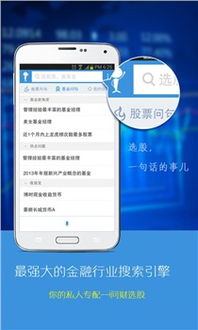 i问财app下载(i问财选股官网手机版下载)   股票配资平台  第2张