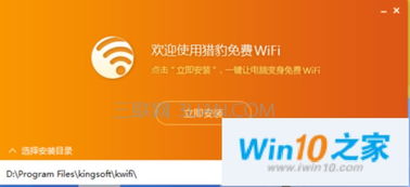 win10如何连接猎豹wifi共享精灵