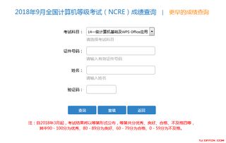 2023年9月计算机二级成绩？计算机考试成绩查询入口